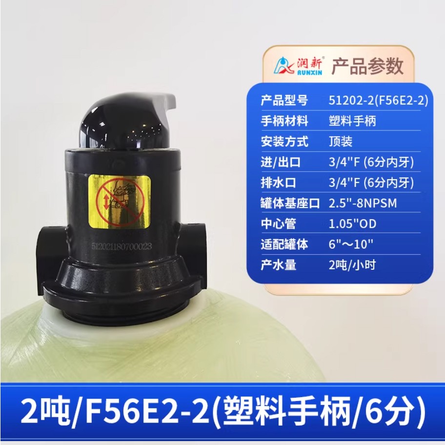 雁江润新手动过滤阀2吨51202-2塑料手柄6分内牙