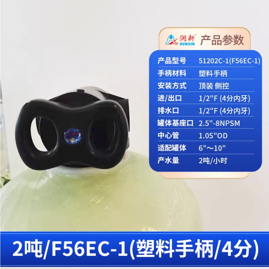 雁江润新手动过滤阀2吨51202C-1塑料手柄4分内牙顶装侧控
